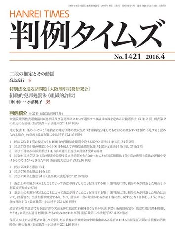 判例タイムズ 1421号 4月号 発売日16年03月25日 雑誌 電子書籍 定期購読の予約はfujisan