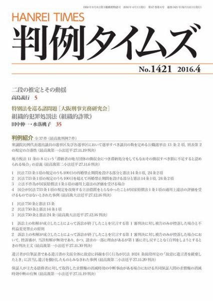 判例タイムズ 1421号 4月号 (発売日2016年03月25日) 表紙