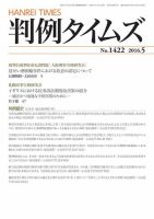 判例タイムズのバックナンバー (7ページ目 15件表示) | 雑誌/電子書籍