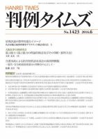 判例タイムズ 1423号 6月号 表紙