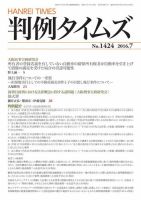 判例タイムズ 1424号 7月号 (発売日2016年06月24日) 表紙