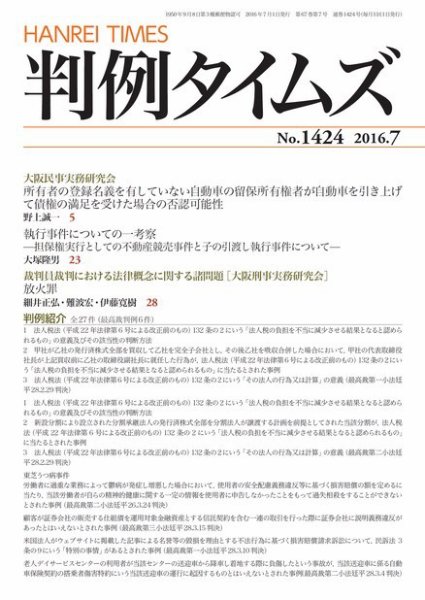 判例タイムズ 1424号 7月号 (発売日2016年06月24日) 表紙