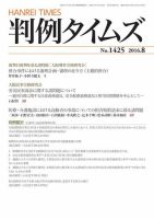 判例タイムズ 1425号 8月号 表紙