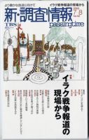 調査情報 42号 (発売日2003年07月01日) 表紙