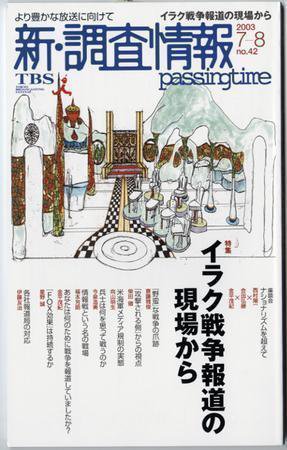 調査情報 42号 (発売日2003年07月01日) 表紙