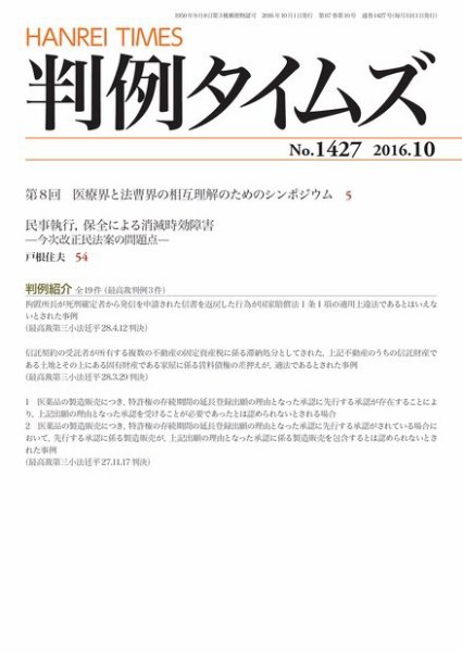 判例タイムズ 1427号 10月号 (発売日2016年09月23日) 表紙