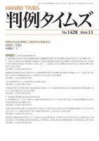 判例タイムズ 1428号 11月号 (発売日2016年10月25日) 表紙