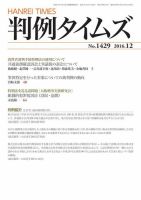 判例タイムズ 1429号 12月号 表紙