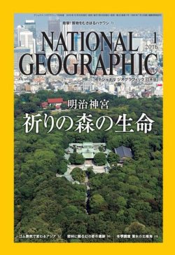 ナショナル ジオグラフィック日本版 2016年1月号 (発売日2015年12月29日) 表紙