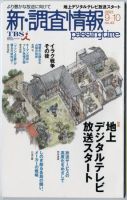 調査情報 43号 (発売日2003年09月01日) 表紙