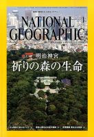 ナショナル ジオグラフィック日本版 2016年1月号 表紙