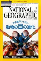 ナショナル ジオグラフィック日本版 2016年2月号 表紙