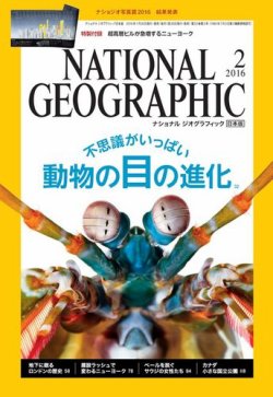 ナショナル ジオグラフィック日本版 2016年2月号 (発売日2016年01月30日) 表紙