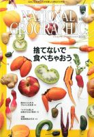 ナショナル ジオグラフィック日本版 2016年3月号 表紙