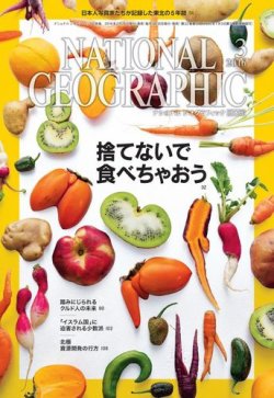 ナショナル ジオグラフィック日本版 2016年3月号 (発売日2016年02月29日) 表紙
