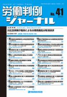 労働判例ジャーナル 41号 表紙