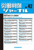 労働判例ジャーナル 42号 表紙