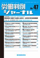 労働判例ジャーナル 47号 表紙