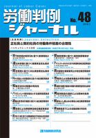 労働判例ジャーナル 48号 表紙