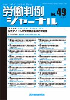 労働判例ジャーナル 49号 表紙