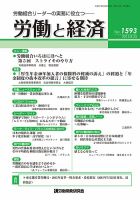 労働と経済 1593号 表紙