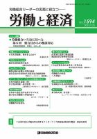 労働と経済 1594号 表紙