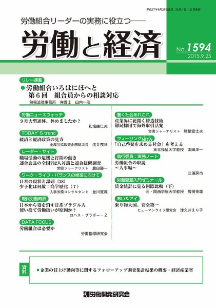 労働と経済 1594号 (発売日2015年09月25日) 表紙