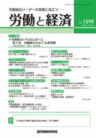 労働と経済 1595号 表紙