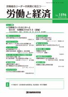 労働と経済 1596号 表紙