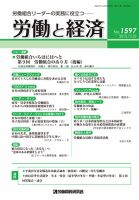 労働と経済 1597号 表紙