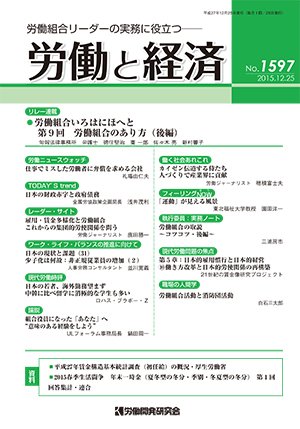 労働と経済 1597号 (発売日2015年12月25日) 表紙
