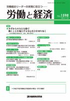 労働と経済 1598号 表紙