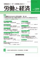 労働と経済 1599号 表紙