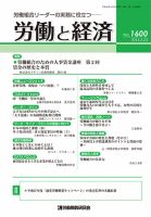 労働と経済 1600号 表紙