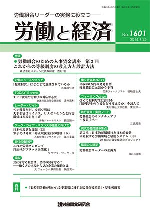 労働と経済 1601号 (発売日2016年04月25日) 表紙