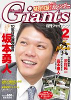 月刊 ジャイアンツ 2016年２月号 (発売日2015年12月24日) 表紙