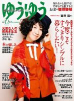 ゆうゆう 2015年12月号 (発売日2015年10月31日) 表紙