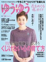 ゆうゆう 2016年3月号 (発売日2016年02月01日) 表紙