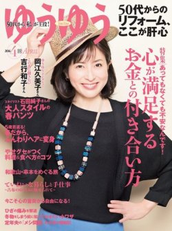 雑誌 定期購読の予約はfujisan 雑誌内検索 藤原東子 がゆうゆうの16年03月01日発売号で見つかりました