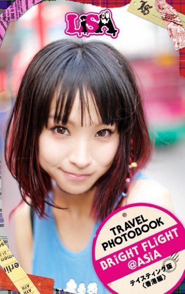 BRiGHT FLiGHT＠ASiA　テイスティング版 Part.2 香港編 (発売日2015年09月22日) 表紙