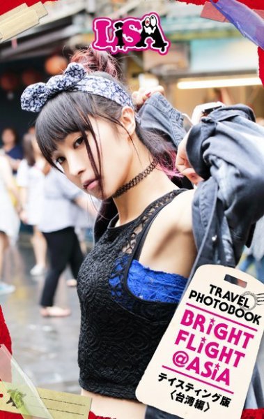BRiGHT FLiGHT＠ASiA　テイスティング版 Part.4 台湾編 (発売日2015年10月06日) 表紙