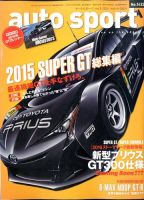 auto sport（オートスポーツ） 2016年1/15号 表紙