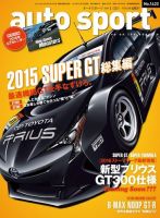auto sport（オートスポーツ） 2016年1/15号 (発売日2015年12月25日) 表紙