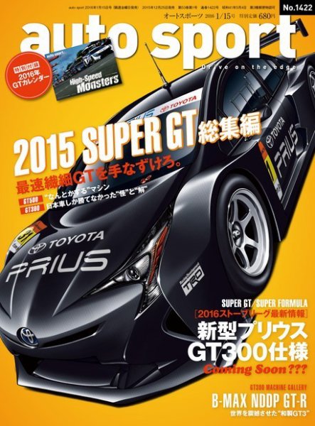 auto sport（オートスポーツ） 2016年1/15号 (発売日2015年12月25日) 表紙