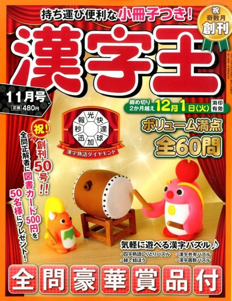 漢字王 2015年11月号 (発売日2015年09月26日) 表紙