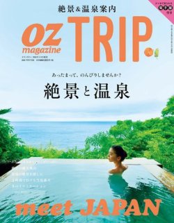 OZmagazine TRIP（オズマガジン　トリップ） 2016年1月号 (発売日2015年11月17日) 表紙