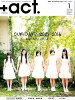 プラスアクト（＋act） 2016年1月号 表紙