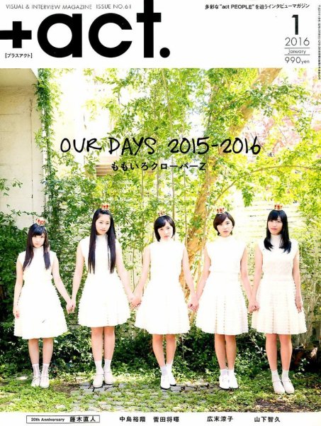 プラスアクト（＋act） 2016年1月号 (発売日2015年12月12日) 表紙
