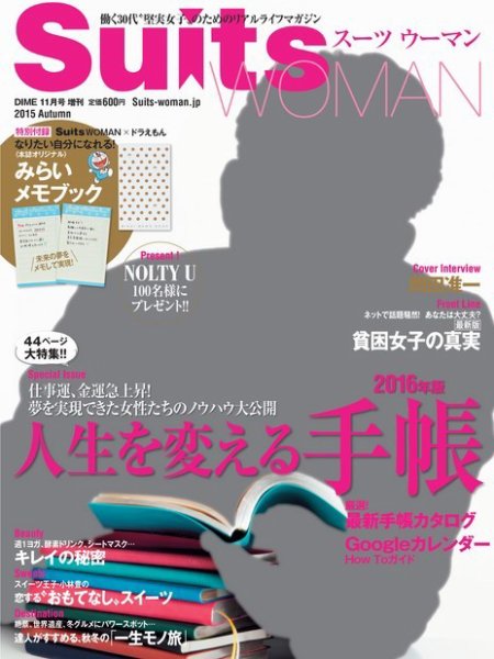 Suits WOMAN（スーツウーマン） 2015年秋号 (発売日2015年10月07日) 表紙