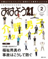おはよう21 2016年2月号 表紙